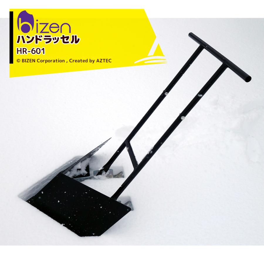 美善 除雪 ハンドラッセル 断つ雪くん 除雪幅60cm 雪だけでなく土や泥
