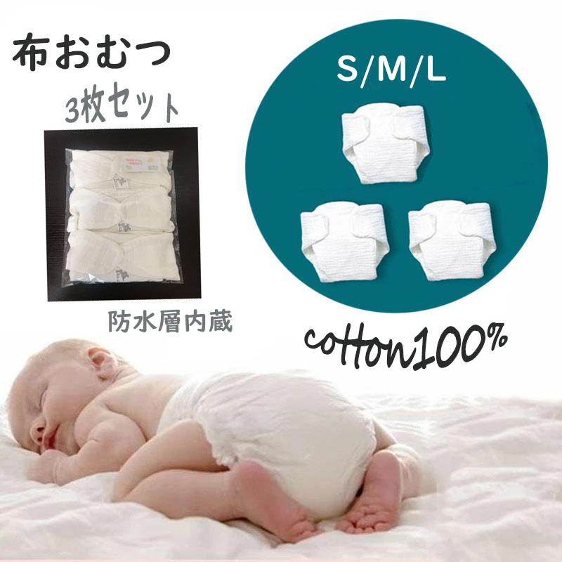 布おむつ 出産準備 3枚セット 布オムツ 洗えるオムツ 経済的 夏 ガーゼ