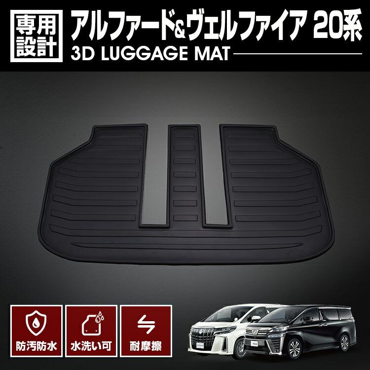 アルファード ヴェルファイア 20系 2008(H20).5 - 2015(H27).1 3D