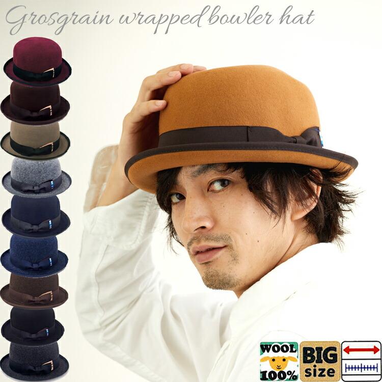 帽子 秋冬 メンズ レディース グログラン巻きボーラーハット ハット