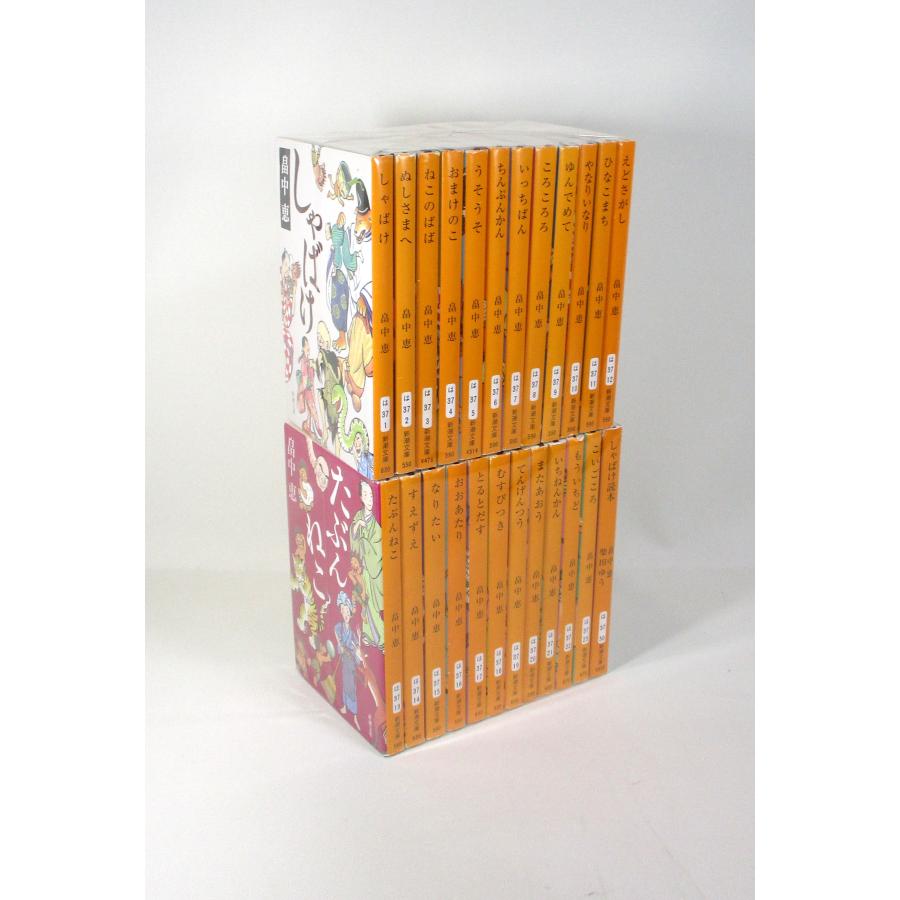 しゃばけ 文庫版 1巻から24巻 畠中恵 柴田ゆう 新潮文庫 全巻 セット