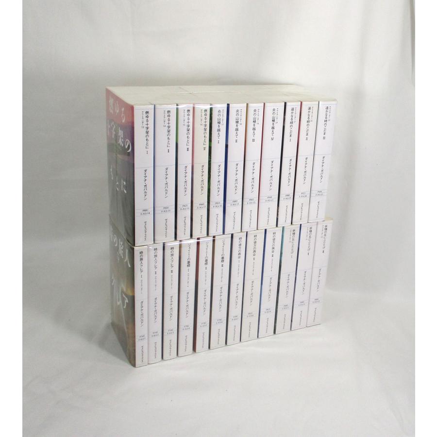 アウトランダーシリーズ 全23巻 ダイアナガバルドン 全巻 セット 文庫