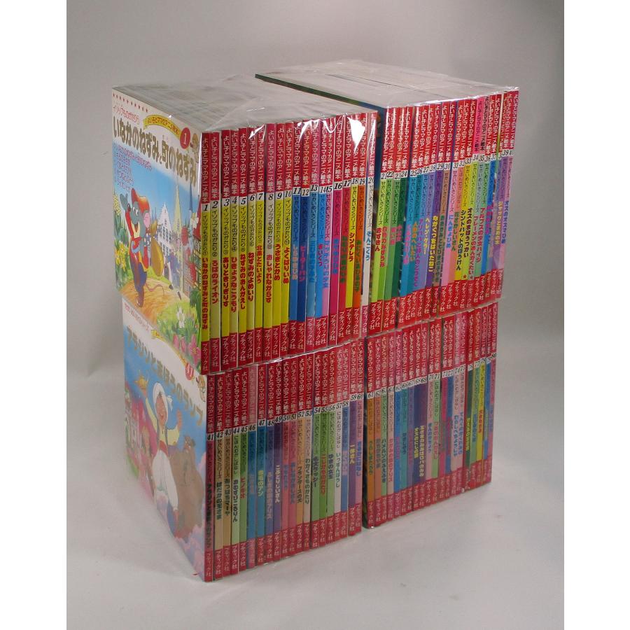 世界の名作童話 よい子とママのアニメ絵本 1巻から80巻のセット 全巻