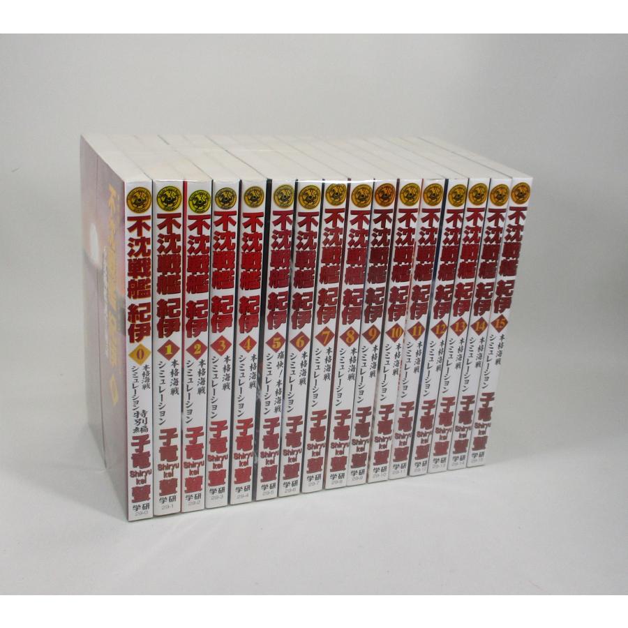 不沈戦艦紀伊 本格海戦シミュレーション 全巻 セット 全15巻 特別編 子