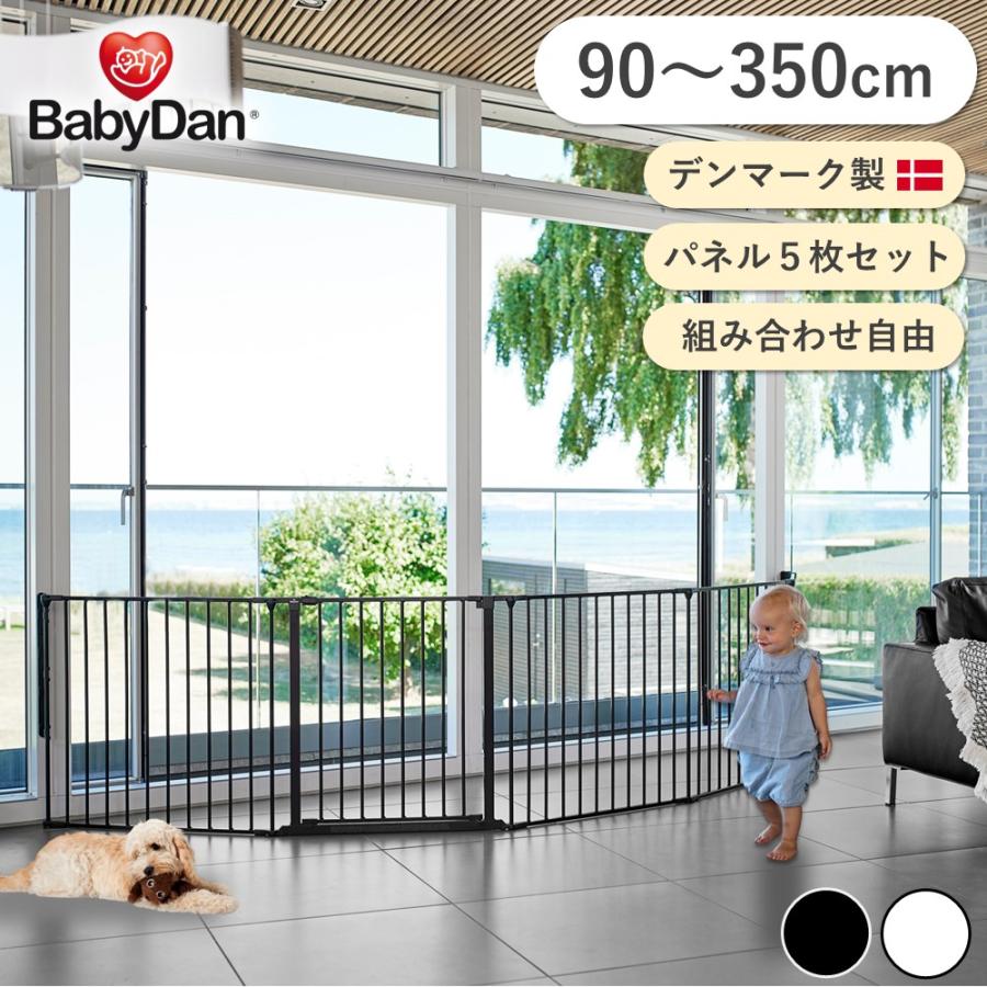 ベビーダン（BabyDan） ベビーサークル ベビーゲート 扉付き 大型 自立