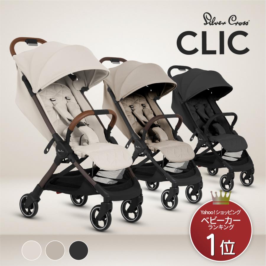 Silver Cross（シルバークロス） ベビーカー CLIC AB型 コンパクト