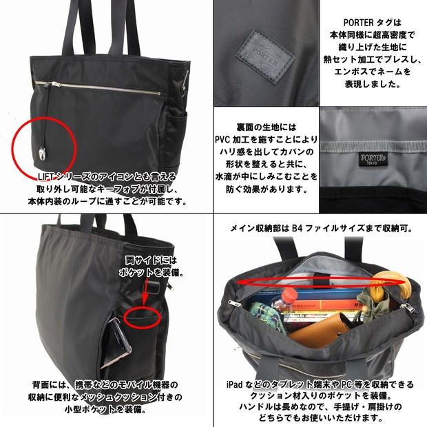 PORTER ポーター リフト トートバッグ(L) 822-07564 吉田カバン