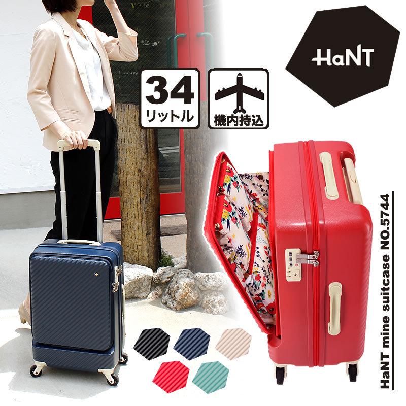 HaNT ハント mine マイン スーツケース 34L 48cm 3.3kg 1〜2泊 4輪 TSA