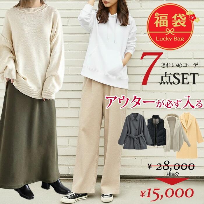 福袋 2026 7点セット 必ずアウターが入る レディース サイズが選べる