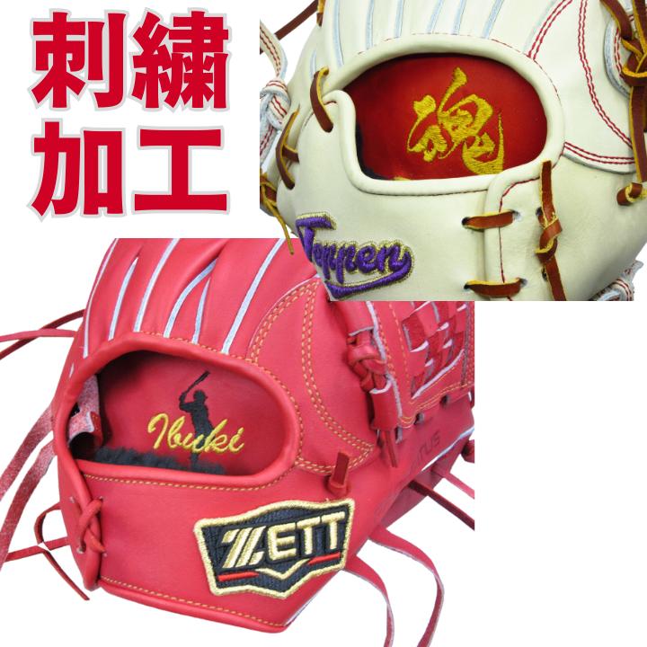 野球 グラブ刺繍 グローブ オンネーム刺繍 平裏刺繍 シルエット刺繍