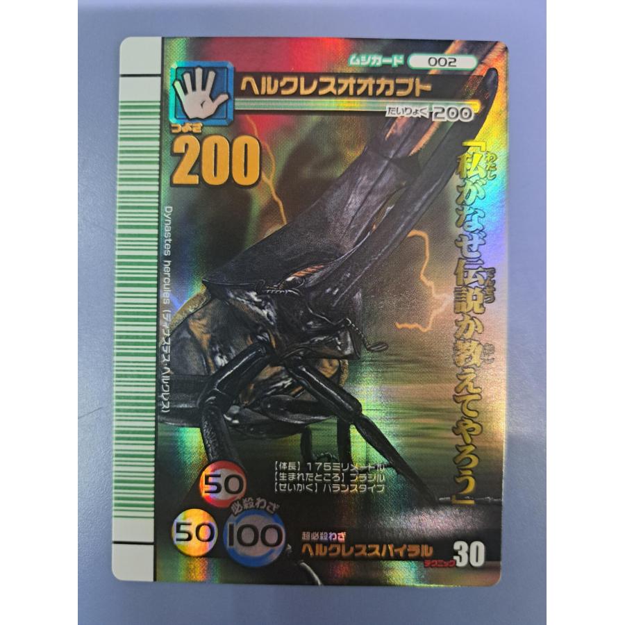 ヘルクレスオオカブト 002 緑バーコード 2007夏シャイニング