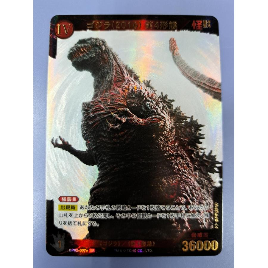 ゴジラ（2016） 第4形態 SP BP02-007+ ゴジラ カードゲーム : B-button