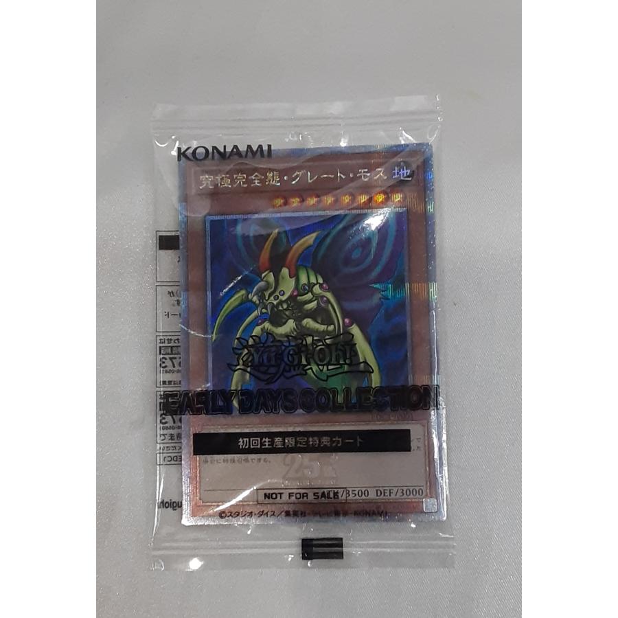 究極完全態・グレート・モス 25thシークレットレア クォーター