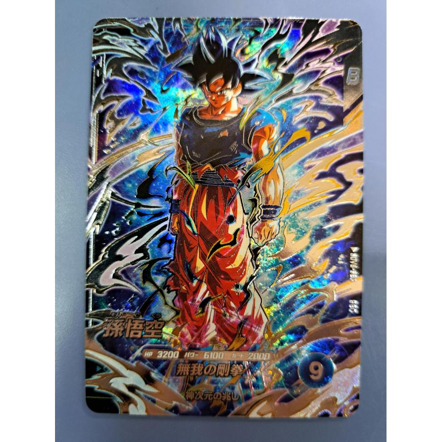 孫悟空 SDV8-SEC ドラゴンボール スーパーダイバーズ : B-button