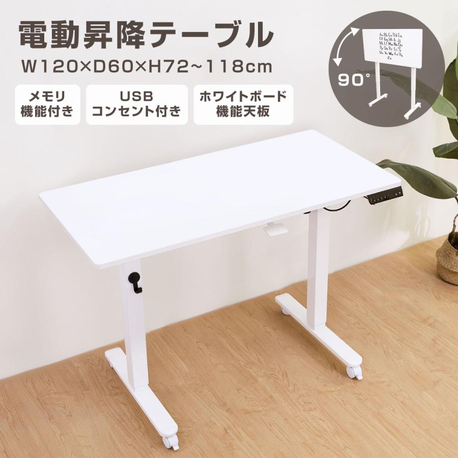 電動昇降テーブル スタンディングデスク 高さ調節 角度調節 幅120