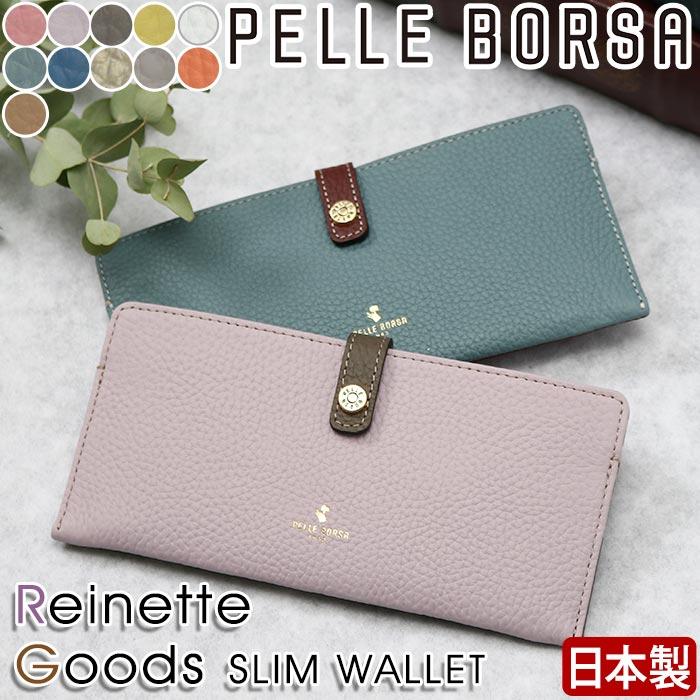 PELLE BORSA（ペレボルサ） 財布 長財布 レディース Reinette Goods