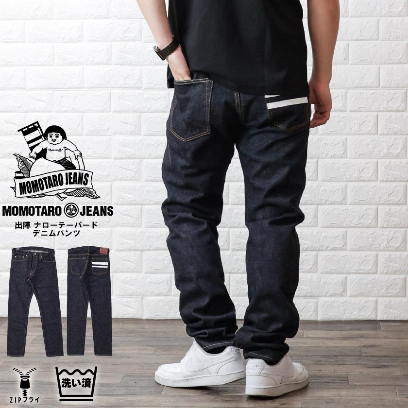 桃太郎ジーンズ 出陣 0106spz ナローテーパード メンズ デニム パンツ