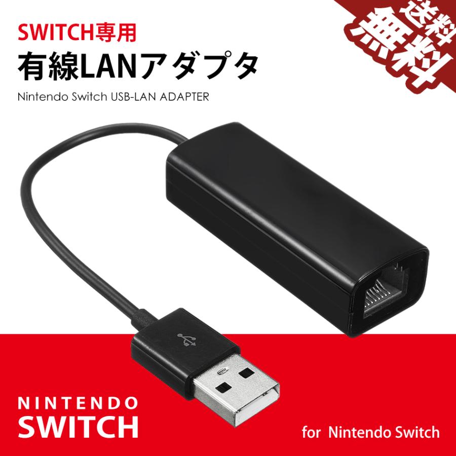 Nintendo SWITCH 有線LANアダプター 任天堂 スイッチ ドックにきっちり