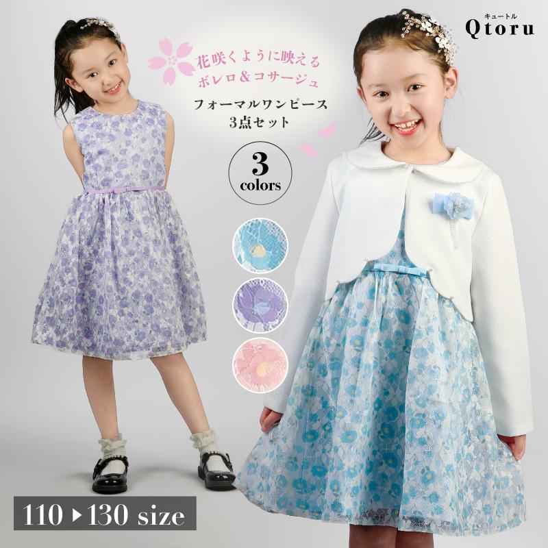 Qtoru 入学式 スーツ 女の子 子供 フォーマルワンピース 3点セット