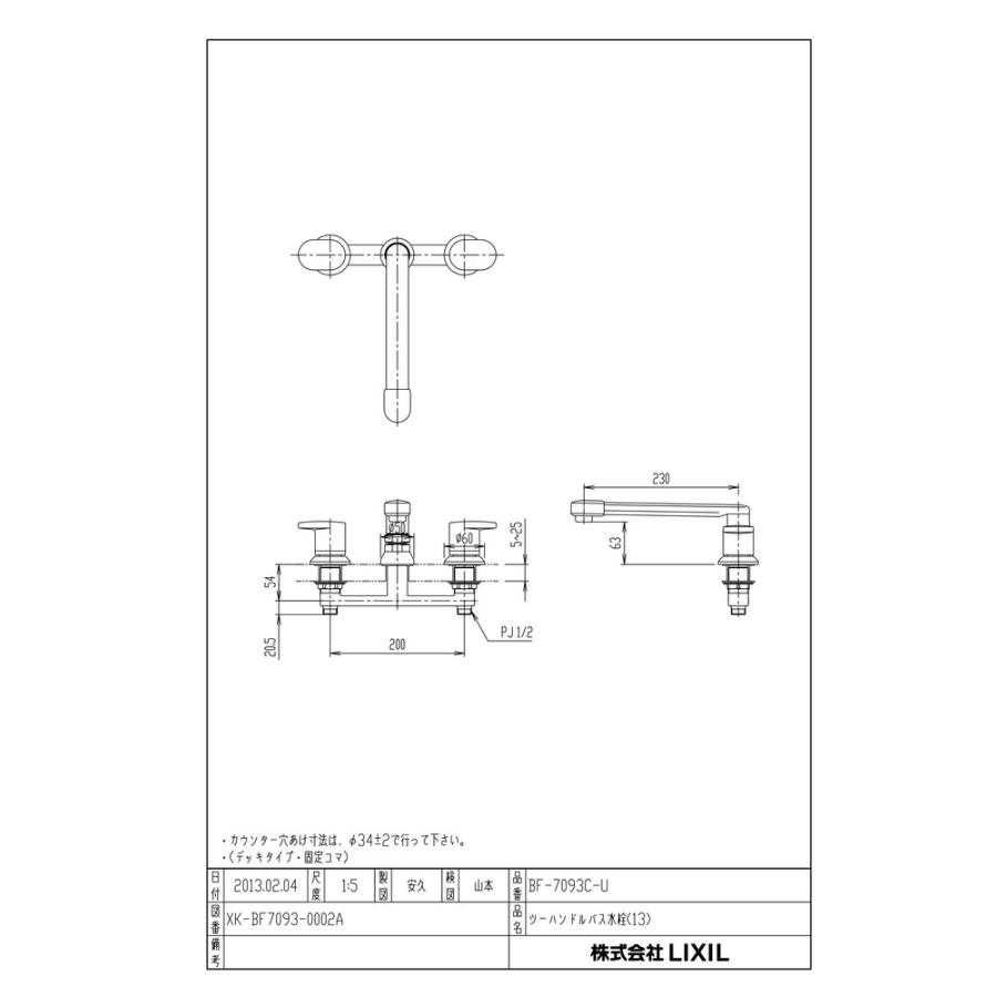 LIXIL（リクシル） 【BF-7093C-U】 バス水栓 デッキタイプ 浴槽用 2