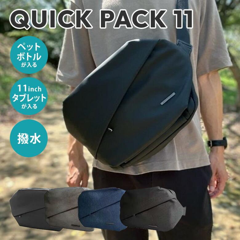 新色追加！ QUICK PACK 11 ボディバッグ クイックパック NIG
