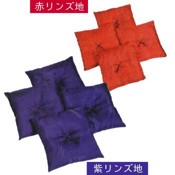 座卓 足敷ふとん 15cm角 リンズ地 小 1組 4枚組 紫 赤 Z1-2 Z2-2 足