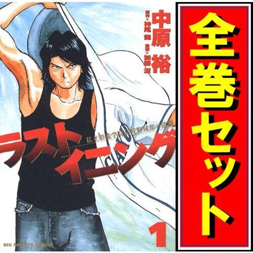 ラストイニング/漫画全巻セット◇C≪全44巻（完結）≫ : WebShop