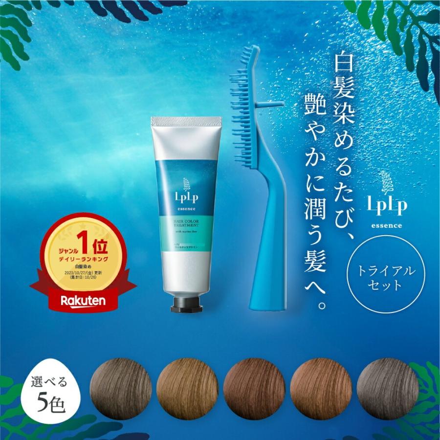 LPLP（ルプルプ） 白髪染めトリートメント ヘアカラー ノンジアミン お