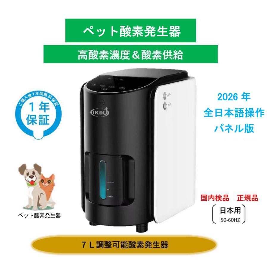ヤフー1位 IKOU酸素発生器 ペット酸素室 酸素吸入器 酸素濃縮器 ペット