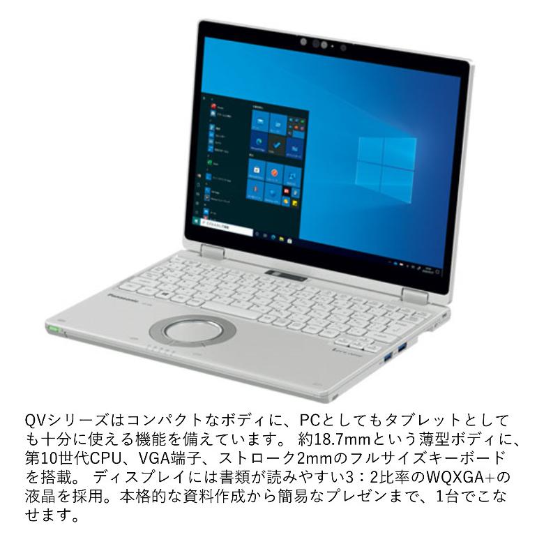 Let's note QV レッツノート Let's QV9 2in1モバイルPC CF-QV9RDCVS 12