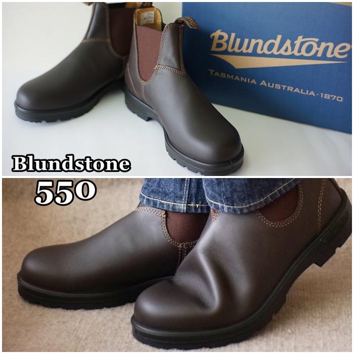 BLUNDSTONE（ブランドストーン） 550 クラシックモデル サイドゴア