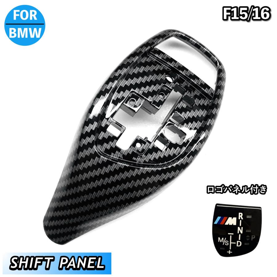 BMW BMW X5 X6 F15 F16 カーボンデザイン シフトレバー カバー 交換
