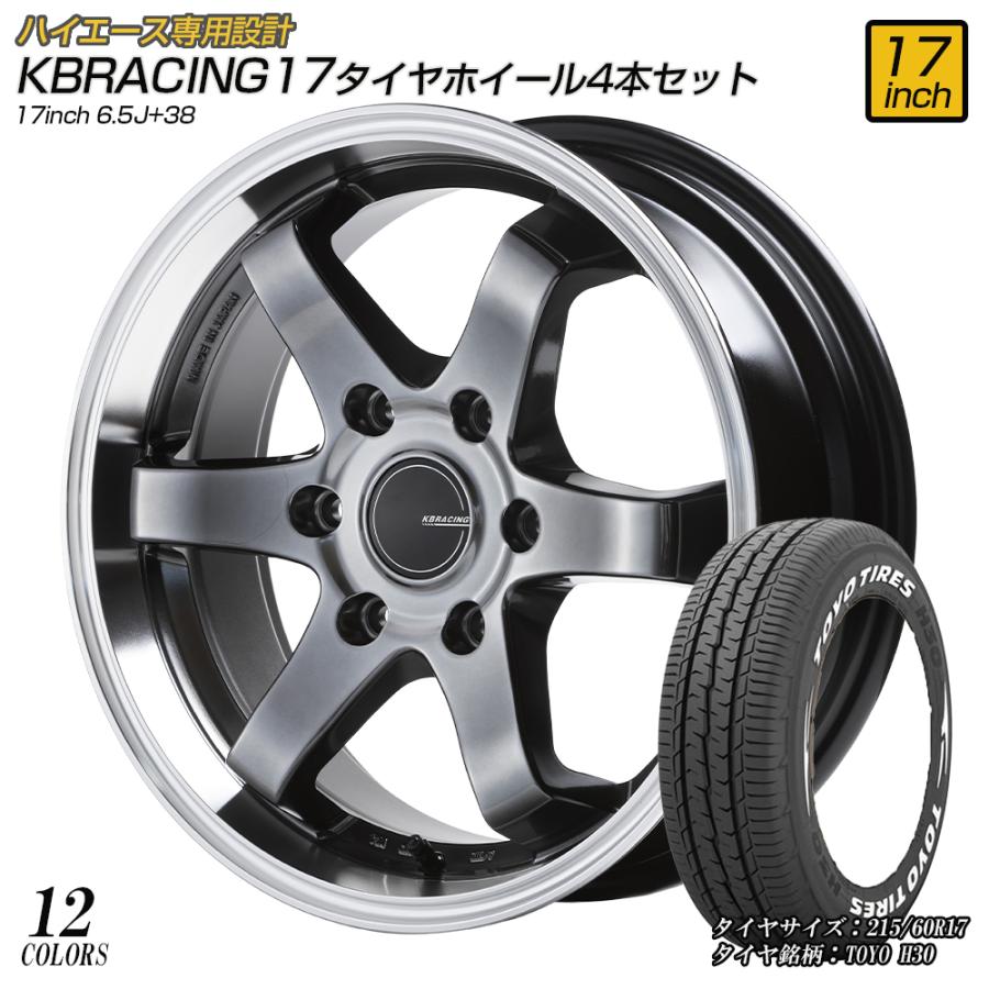 KBRACING17＋タイヤセット4本 【TOYOH30】【スタンダードカラー】17