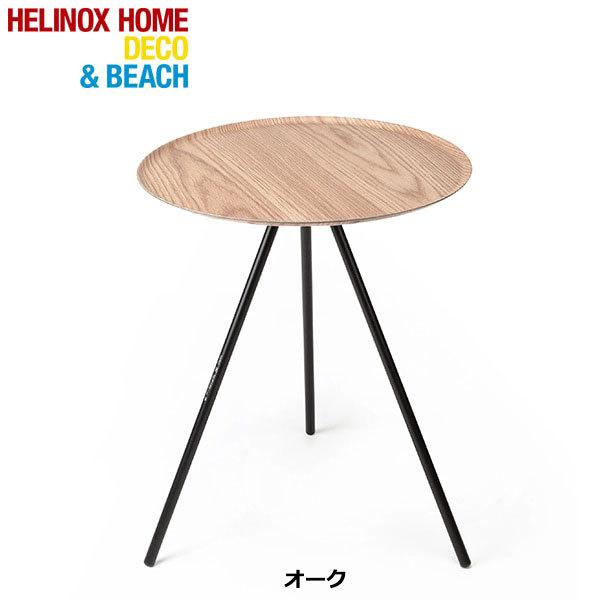 Helinox ホーム・デコ&ビーチ HELINOX HOME Deco & Beach Table O (M