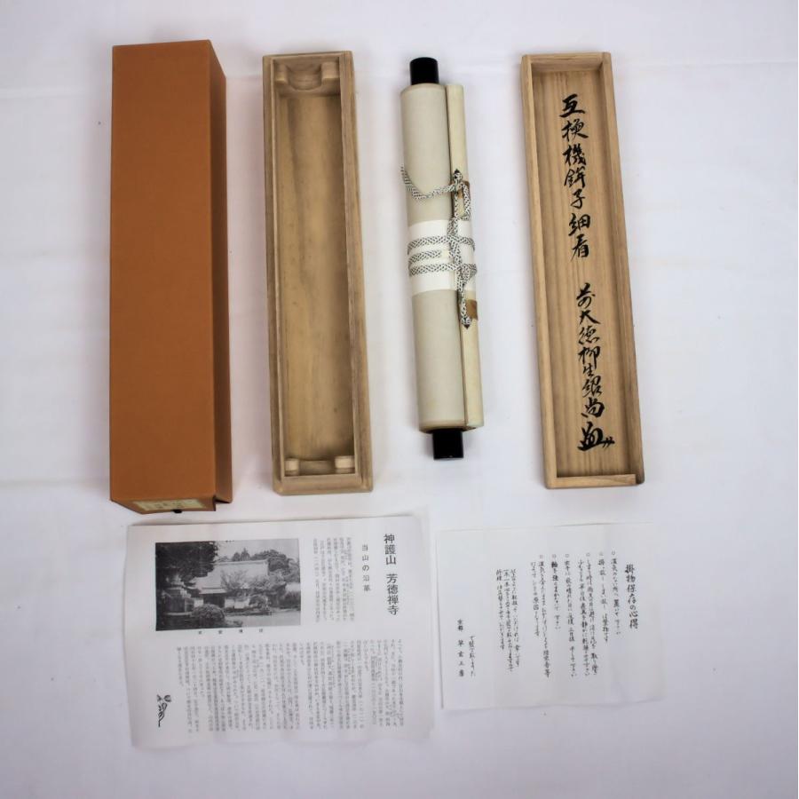 ハ*ナ様 柳生紹尚『一期一会』千利休図 大徳寺 柳生芳徳寺住職 掛軸