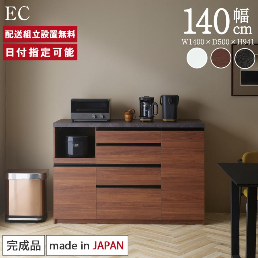 パモウナ カウンター 幅140cm 奥行50cm 高さ94cm EC 下台販売 完成品