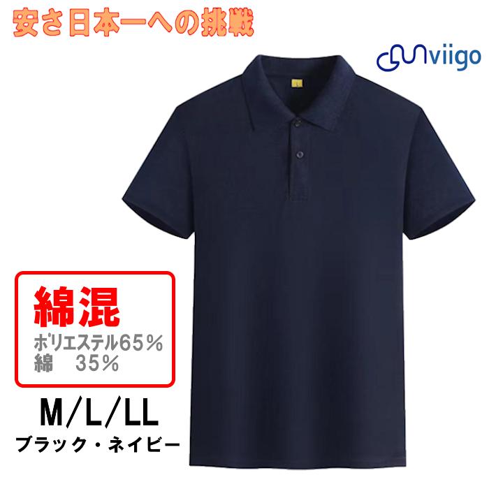 ポロシャツ 半袖 綿混 M L LL ブラック、ネイビー メンズポロシャツ