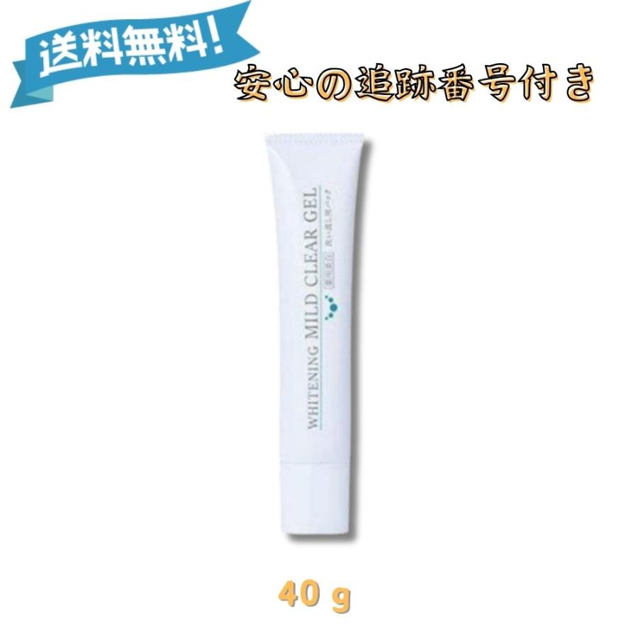 ルソイル ホワイトニングマイルドクリアジェル 40g 医薬部外品