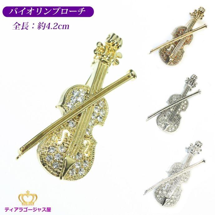 SWAROVSKI（スワロフスキー） ブローチ バイオリン ヴァイオリン 楽器