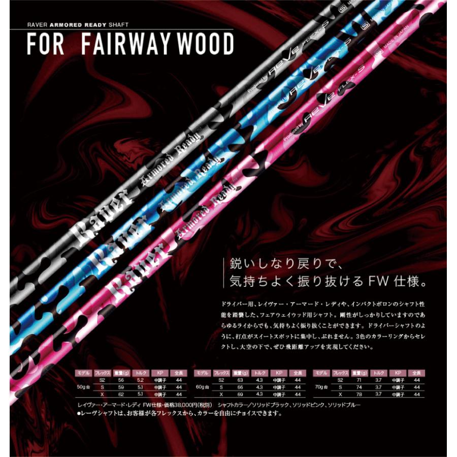 ゴルフレーヴ Raver Armored Ready FOR FW レイヴァー アーマード