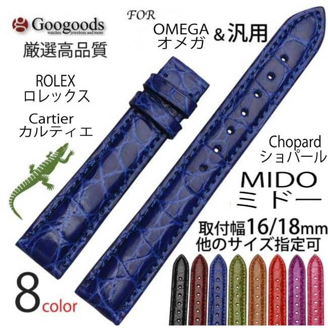 For OMEGA オメガ Chopard ショパール 汎用ワニレザーベルト 受注生産