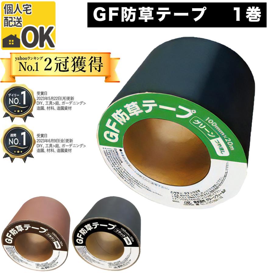 防草シート テープ 接着 100mm×20m 固定 接続 補修 修理 処理 強力