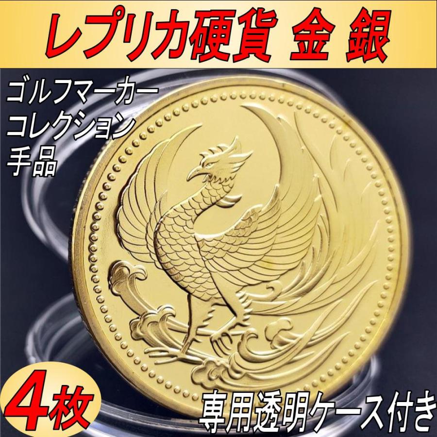 日本金貨 銀貨 レプリカコイン 鳳凰 菊花紋章 コレクション 手品 飾り
