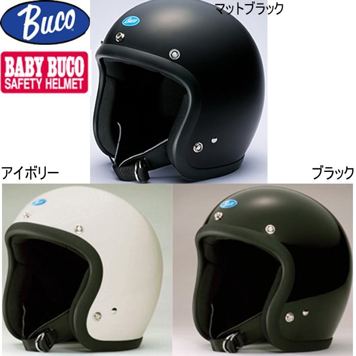 BUCO（ブコ） BABY BUCO ベビーブコ プレーンモデル バイク用スモール
