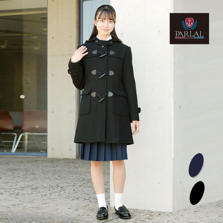スクールコート 女子用 スリムダッフルコート ファスナー付き M/L 紺