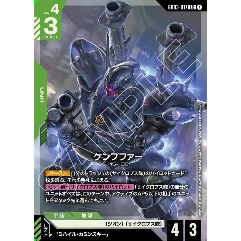 ガンダム ケンプファー LR GD03-017 ガンダムカードゲーム