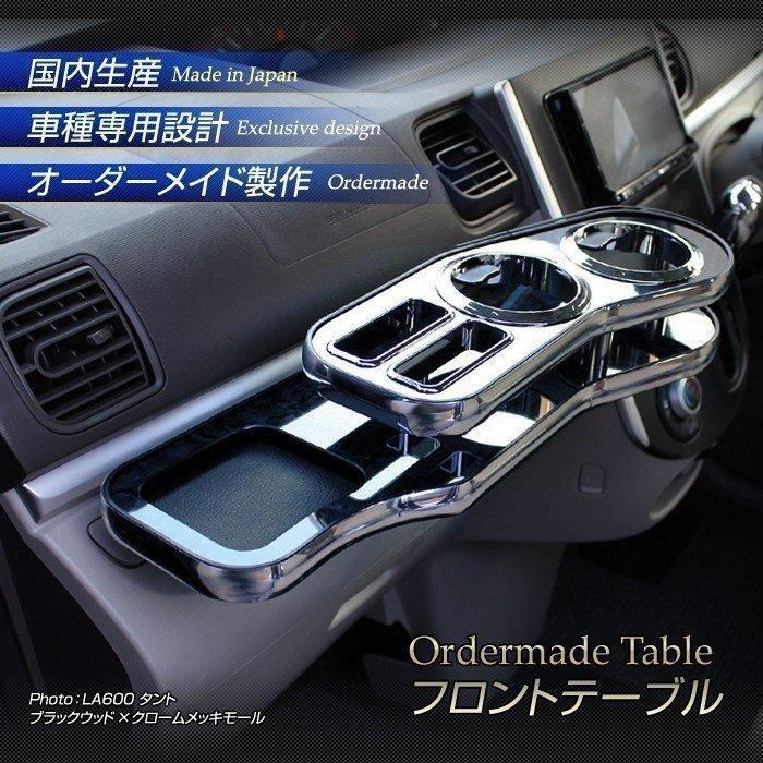 20系 クラウン (GRS200/201/204) 純国産 フロントテーブル (トヨタ