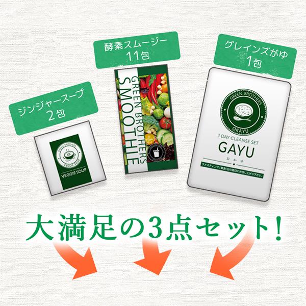 公式】☆3個セット☆GB 1DAY CLEANSE SET（ワンデイクレンズセット