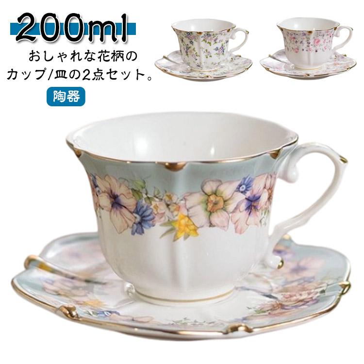 コーヒーカップ ソーサー セット 花柄 フラワー 陶器 200ml マグカップ
