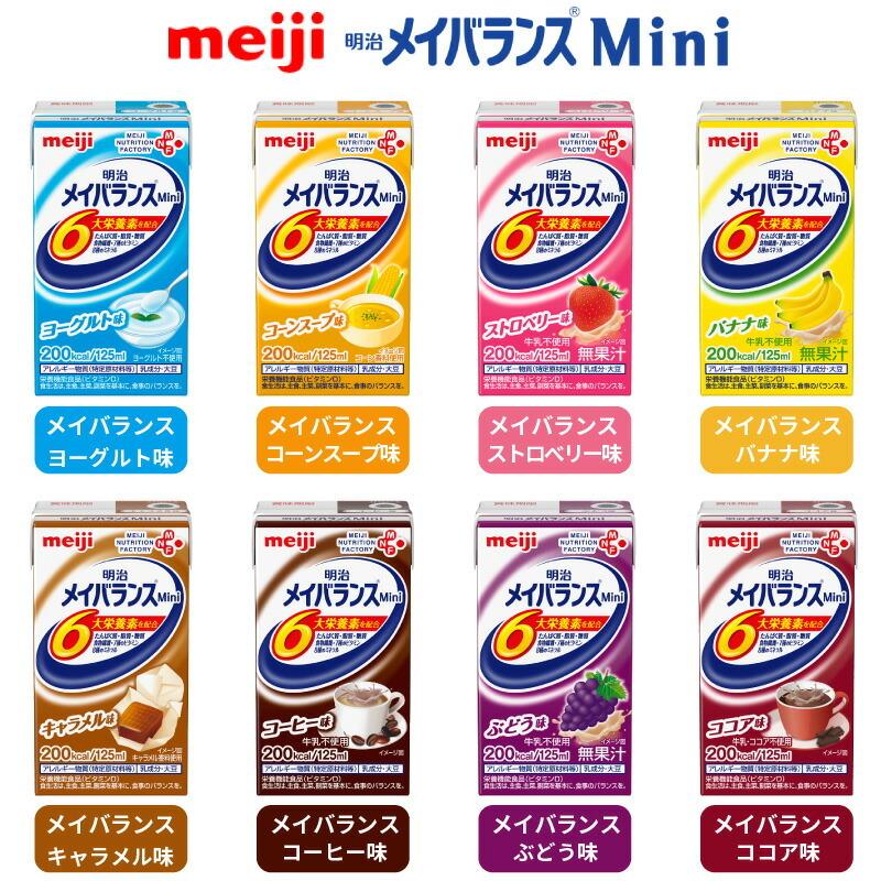 介護食 飲み比べセット 栄養サポート食品 アソートセット 22本 メイ